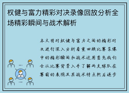 权健与富力精彩对决录像回放分析全场精彩瞬间与战术解析