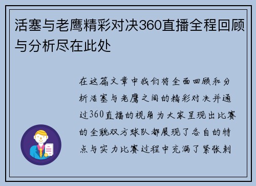 活塞与老鹰精彩对决360直播全程回顾与分析尽在此处