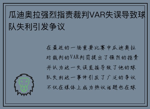 瓜迪奥拉强烈指责裁判VAR失误导致球队失利引发争议